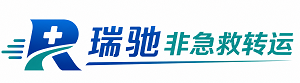 子洲县瑞驰非急救转运｜病人出院长途护送服务